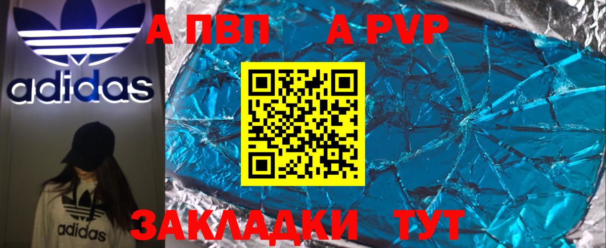 A PVP Crystall Рыбинск