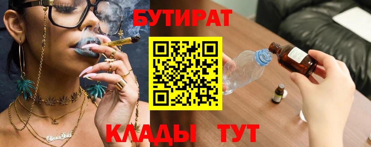 БУТИРАТ 99% Рыбинск