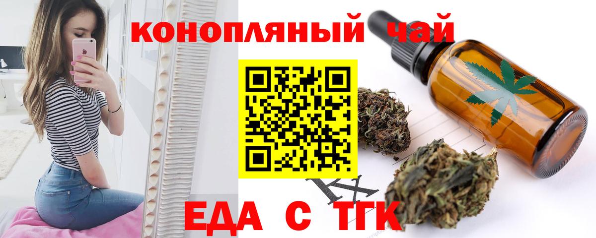 Еда ТГК конопля  Вход с VPN  Рыбинск 