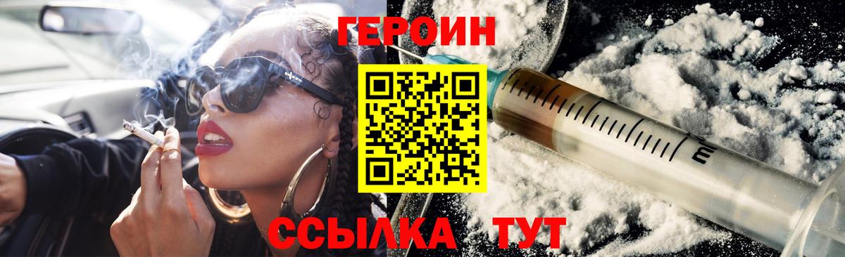 Героин VHQ Рыбинск