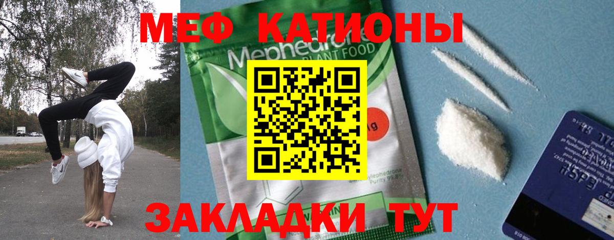 Меф кристаллы  Меф VHQ  МЯУ-МЯУ  Рыбинск  Вход с VPN 