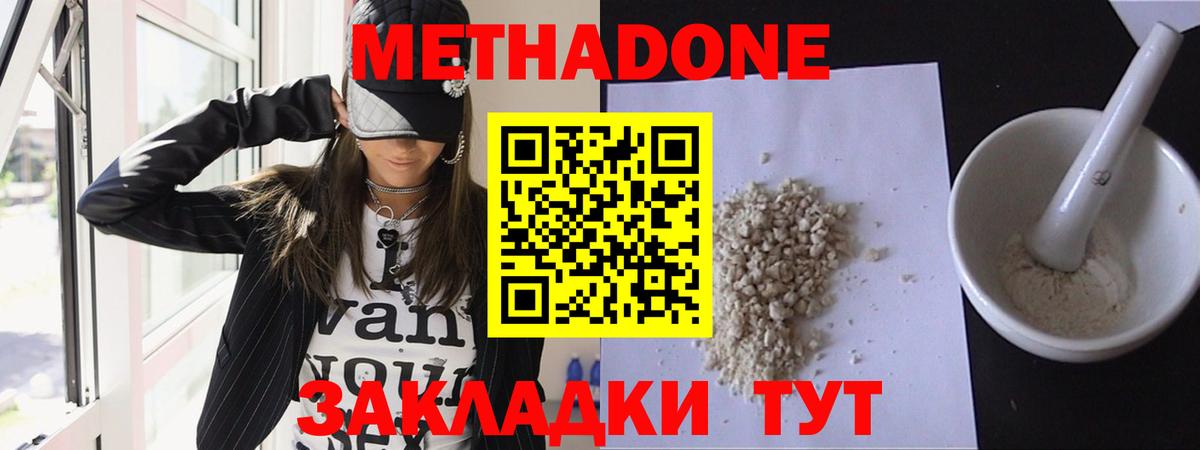 Рыбинск  МЕТАДОН methadone  МЕТАДОН кристалл  Вход с VPN 
