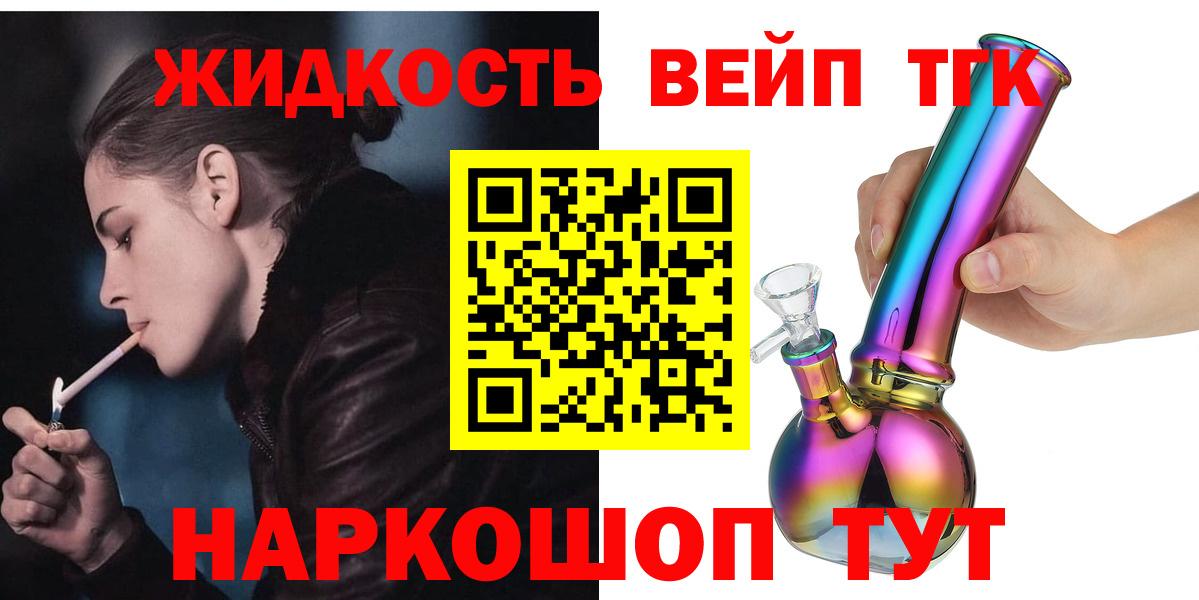 купить наркоту  ТГК THC oil  Рыбинск  Вход с VPN  Дистиллят ТГК вейп с тгк 