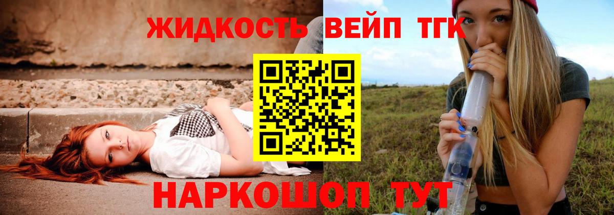 ТГК жижа Рыбинск